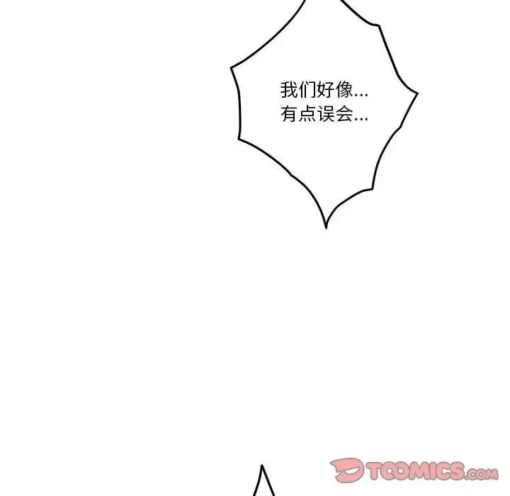极乐之神 第4話 第39页