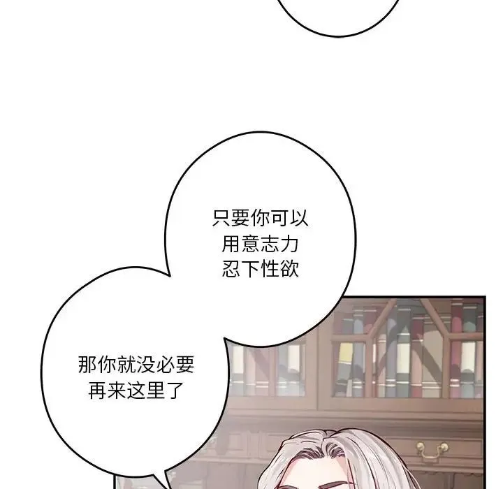 极乐之神 第4話 第59页