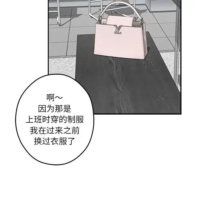 极乐之神 第4話 第131页