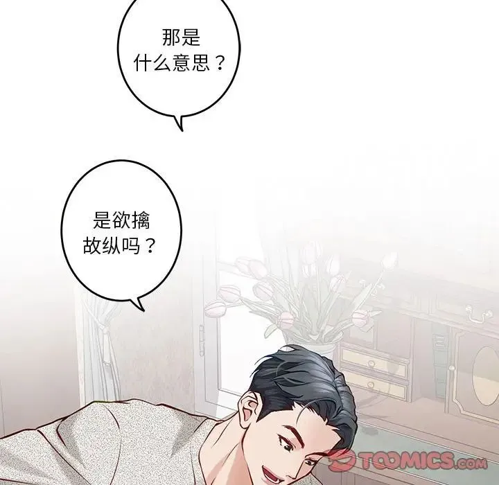 极乐之神 第4話 第63页