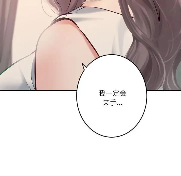 极乐之神 第4話 第166页