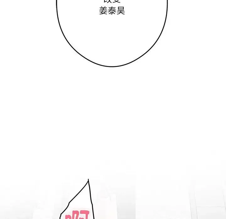 极乐之神 第4話 第168页