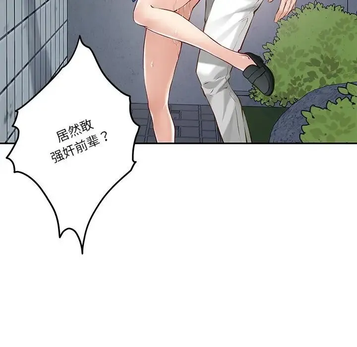 极乐之神 第4話 第19页