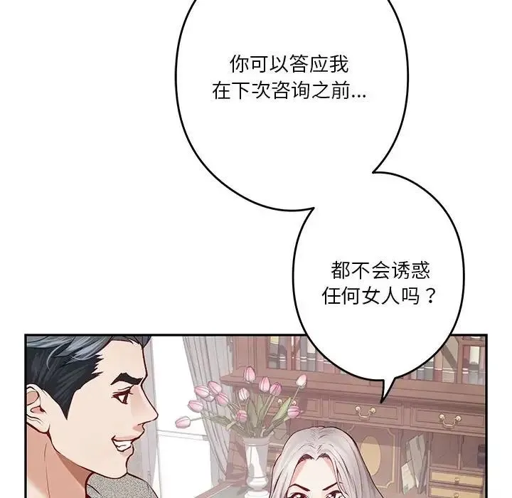 极乐之神 第4話 第69页