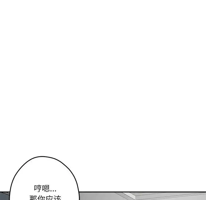 极乐之神 第4話 第132页