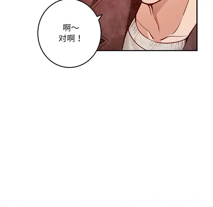 极乐之神 第4話 第108页