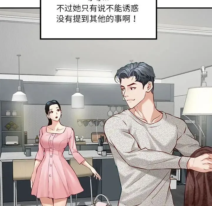 极乐之神 第4話 第126页