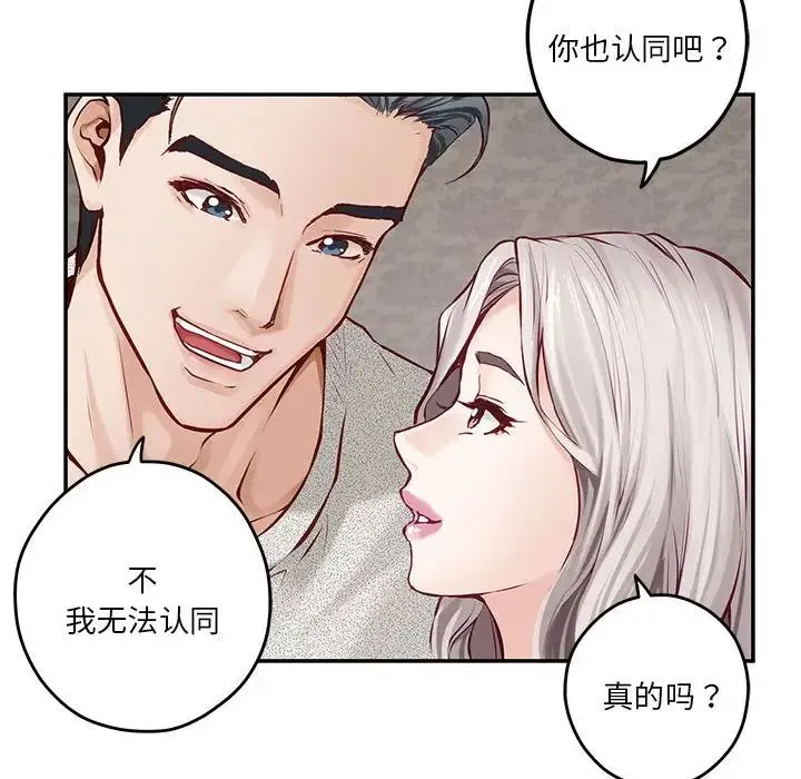 极乐之神 第4話 第67页