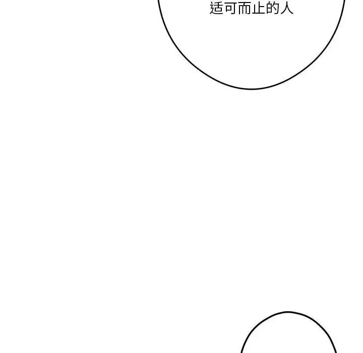 极乐之神 第4話 第66页