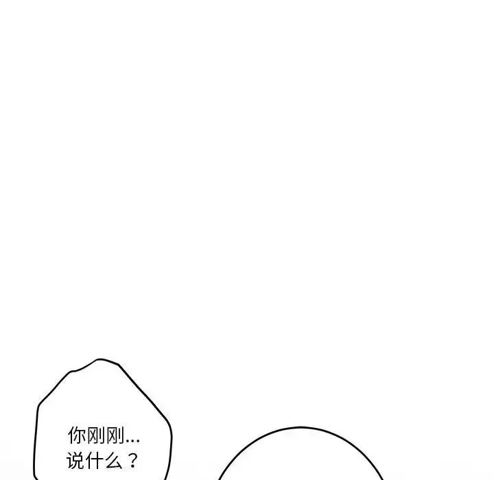 极乐之神 第4話 第54页