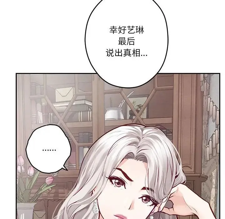 极乐之神 第4話 第49页