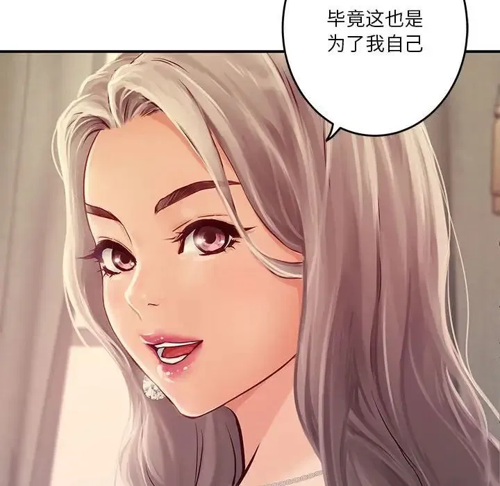 极乐之神 第4話 第165页
