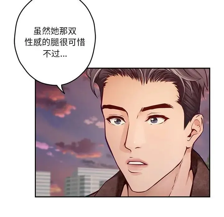 极乐之神 第4話 第95页