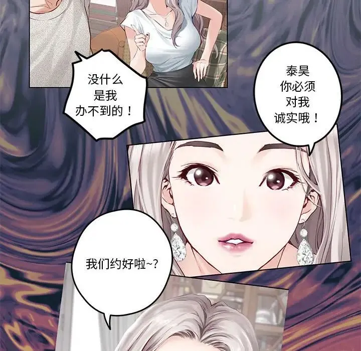 极乐之神 第4話 第112页