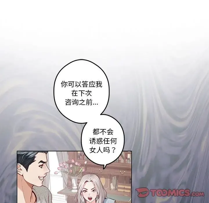 极乐之神 第4話 第111页