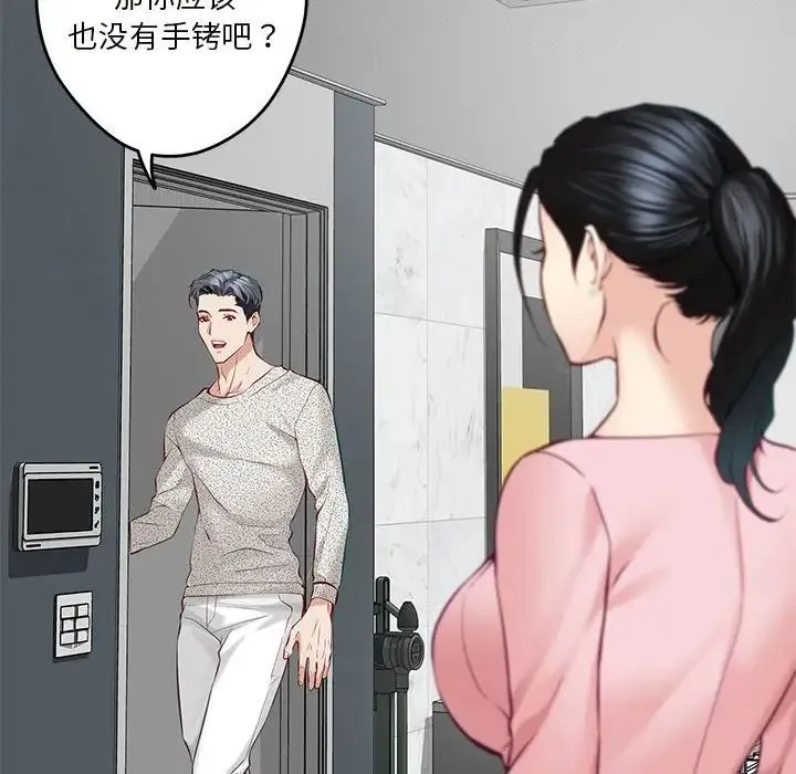极乐之神 第4話 第133页