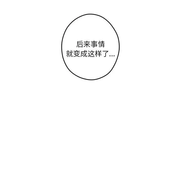 极乐之神 第4話 第45页