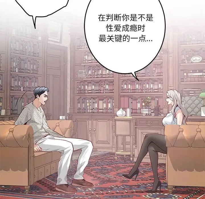 极乐之神 第4話 第55页