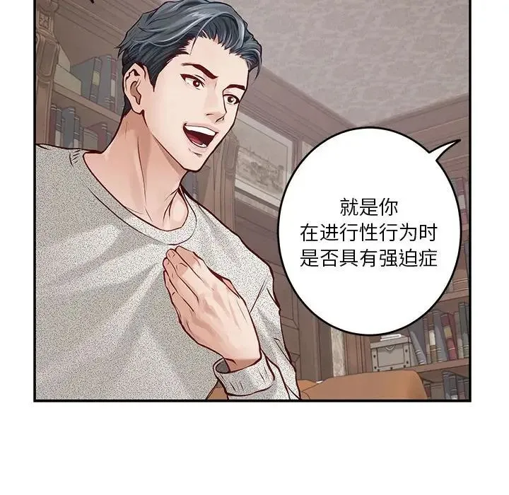 极乐之神 第4話 第57页