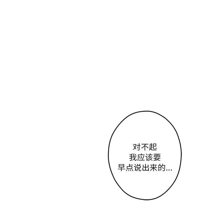 极乐之神 第4話 第122页