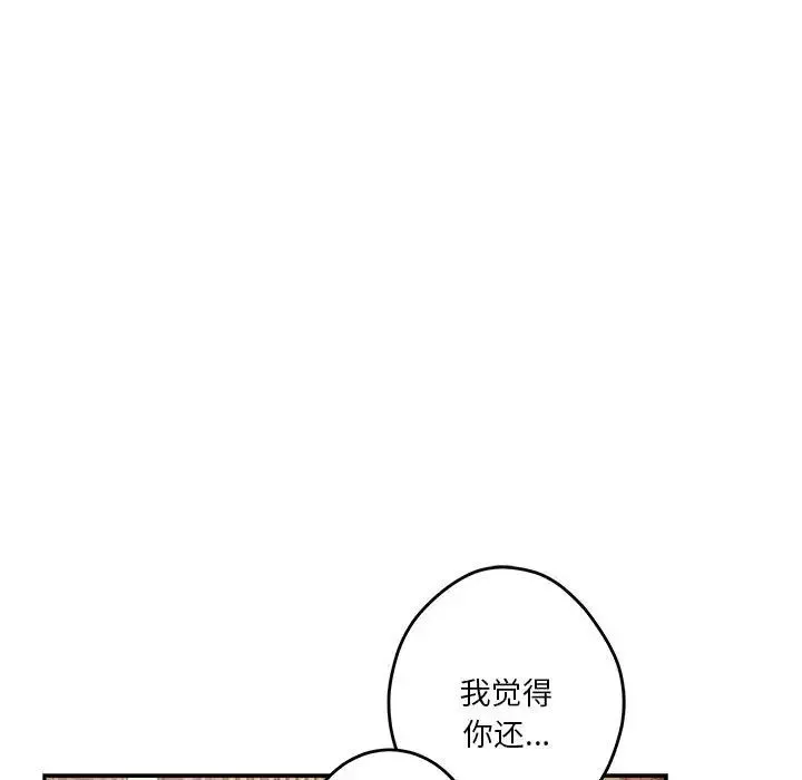 极乐之神 第4話 第162页