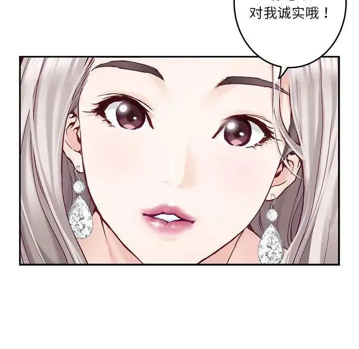 极乐之神 第4話 第76页