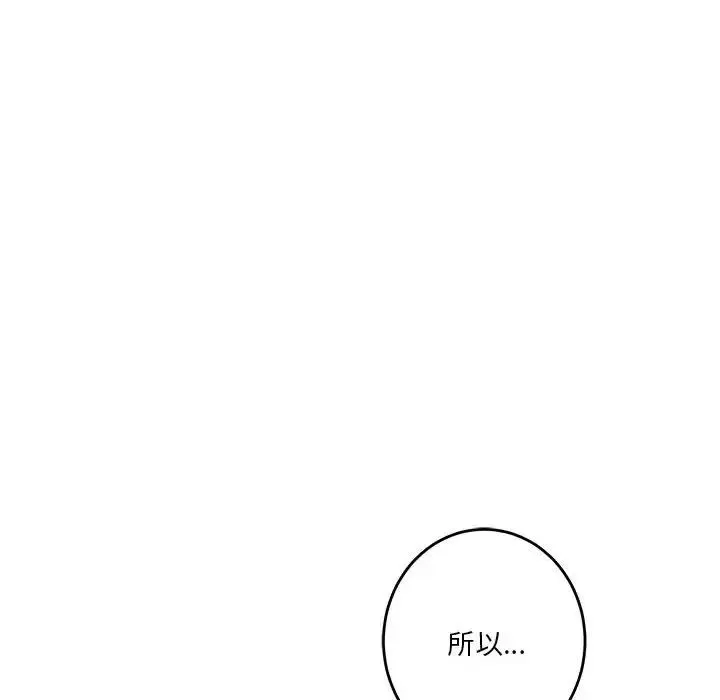 极乐之神 第4話 第58页