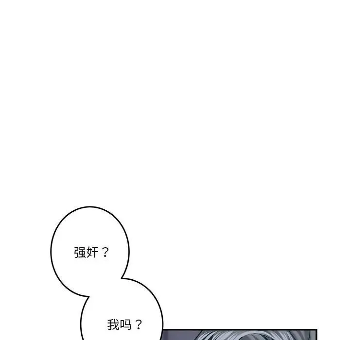 极乐之神 第4話 第20页