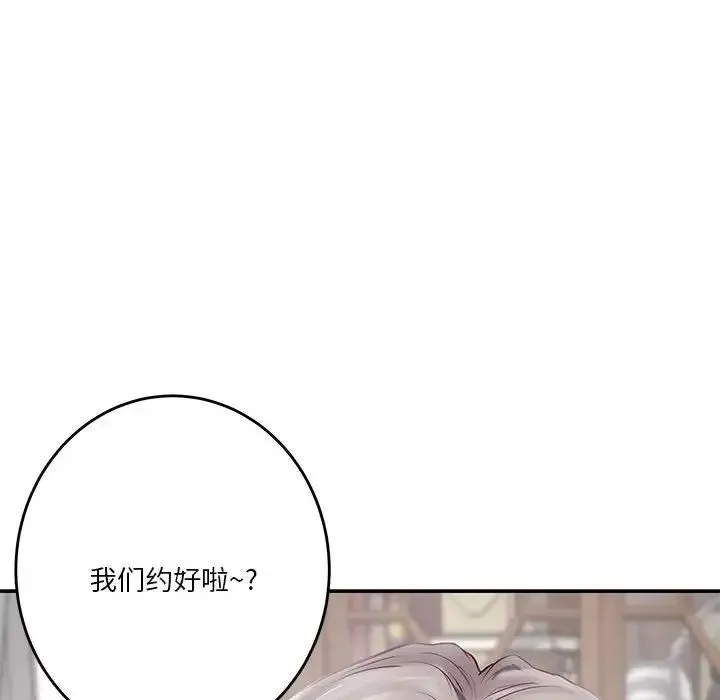极乐之神 第4話 第84页
