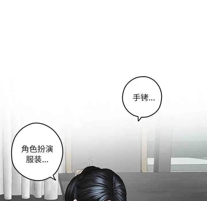 极乐之神 第4話 第137页