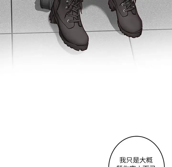 极乐之神 第4話 第140页