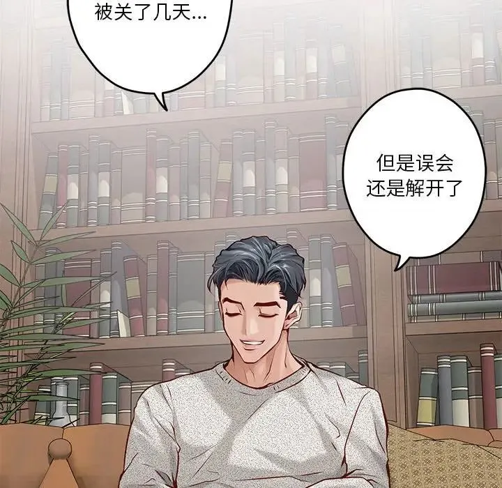 极乐之神 第4話 第47页