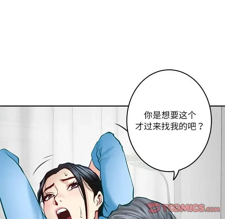 极乐之神 第4話 第147页