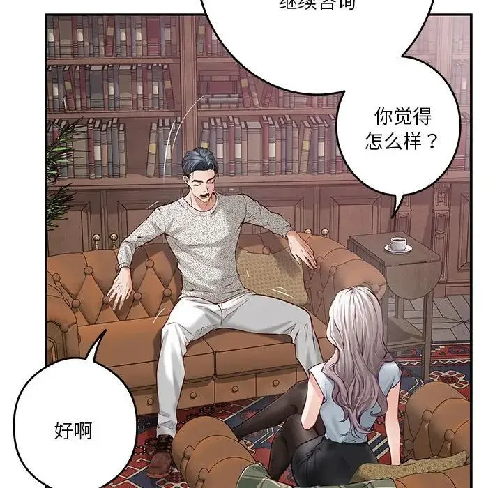 极乐之神 第4話 第72页