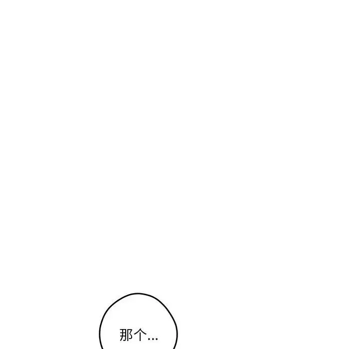 极乐之神 第4話 第102页
