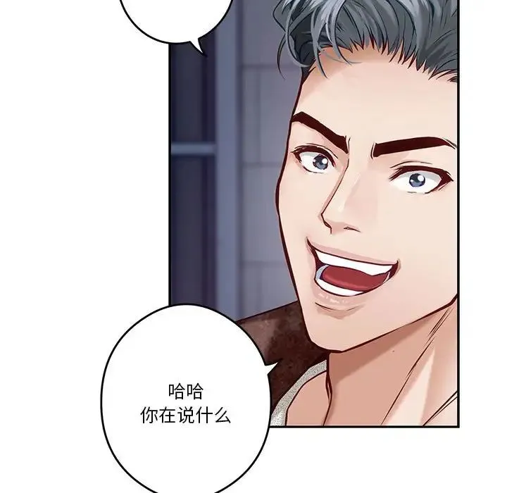 极乐之神 第4話 第21页