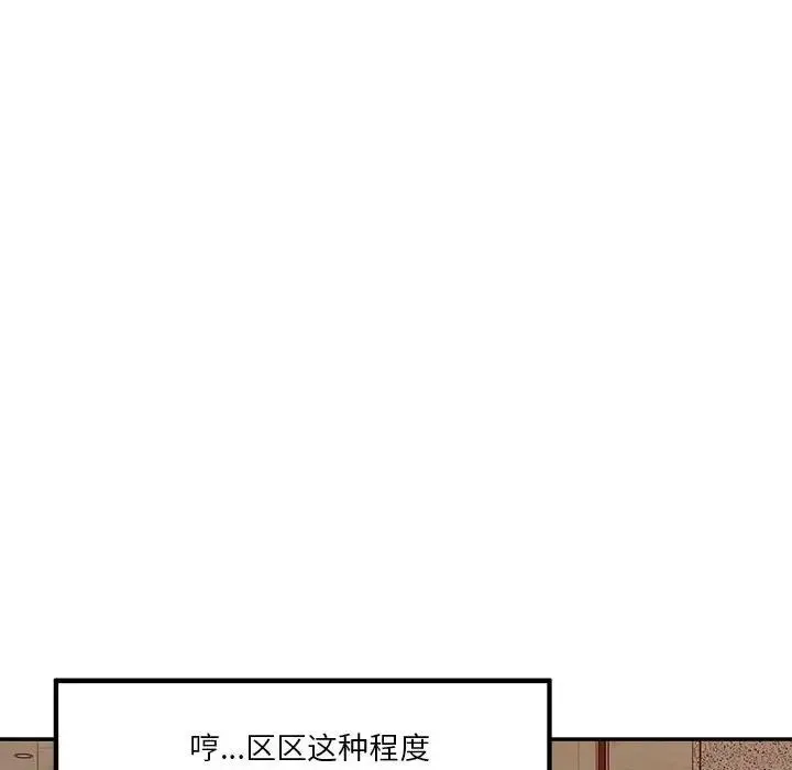 极乐之神 第4話 第119页