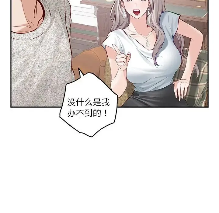 极乐之神 第4話 第70页