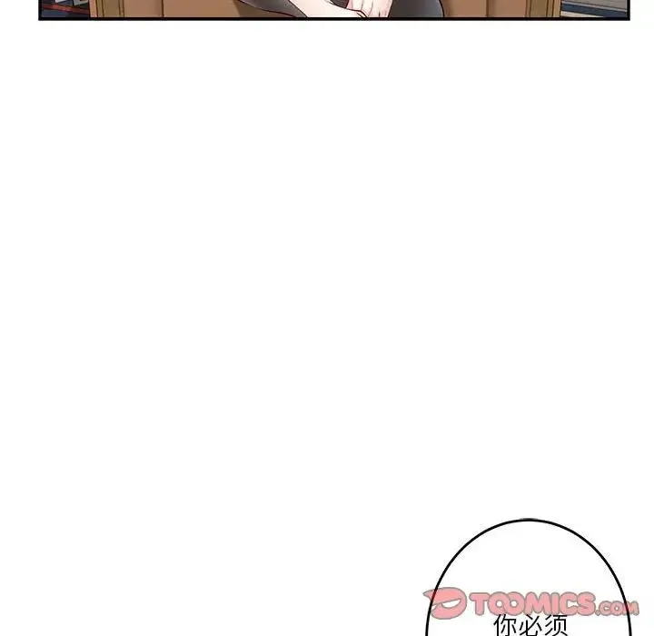 极乐之神 第4話 第75页