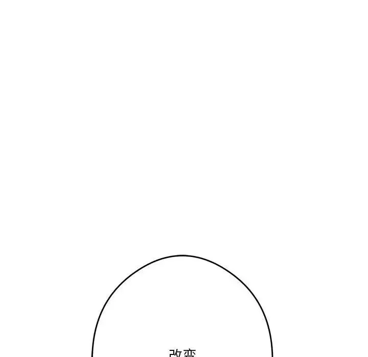 极乐之神 第4話 第167页