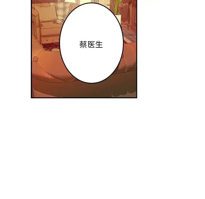 极乐之神 第4話 第160页