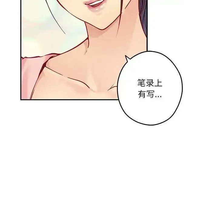 极乐之神 第4話 第106页