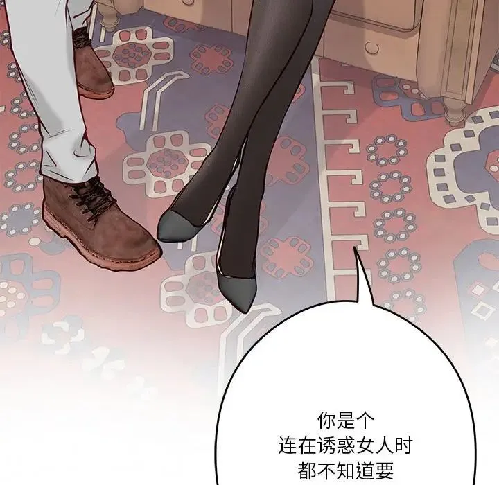 极乐之神 第4話 第65页