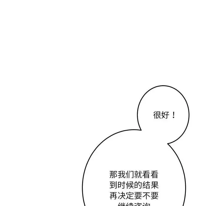 极乐之神 第4話 第71页