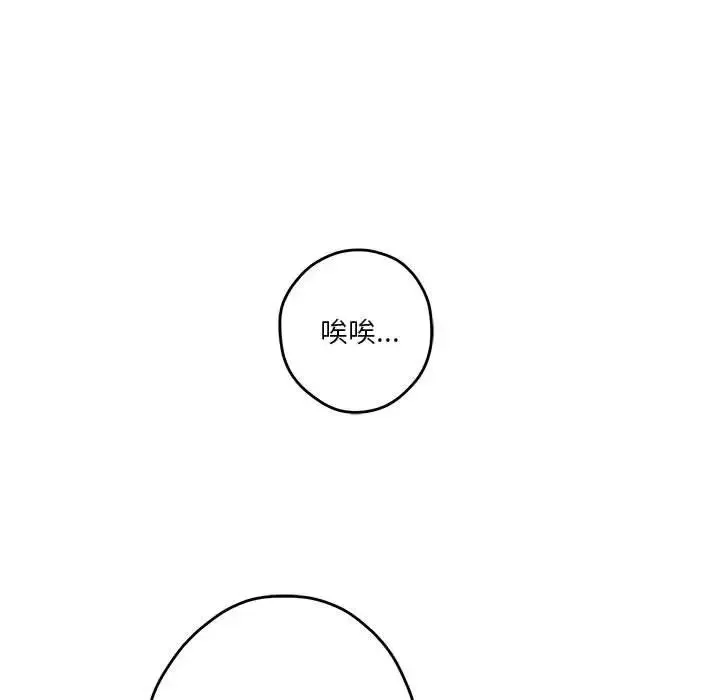 极乐之神 第4話 第92页