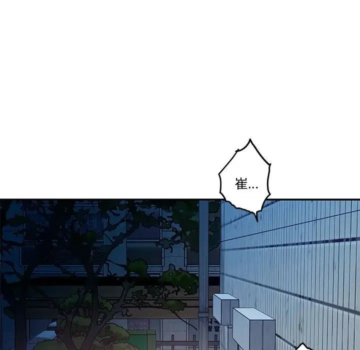 极乐之神 第4話 第8页