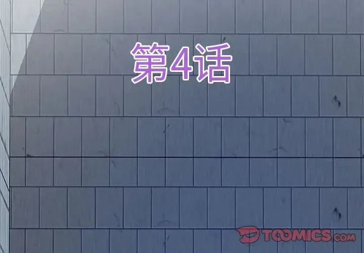 极乐之神 第4話 第3页