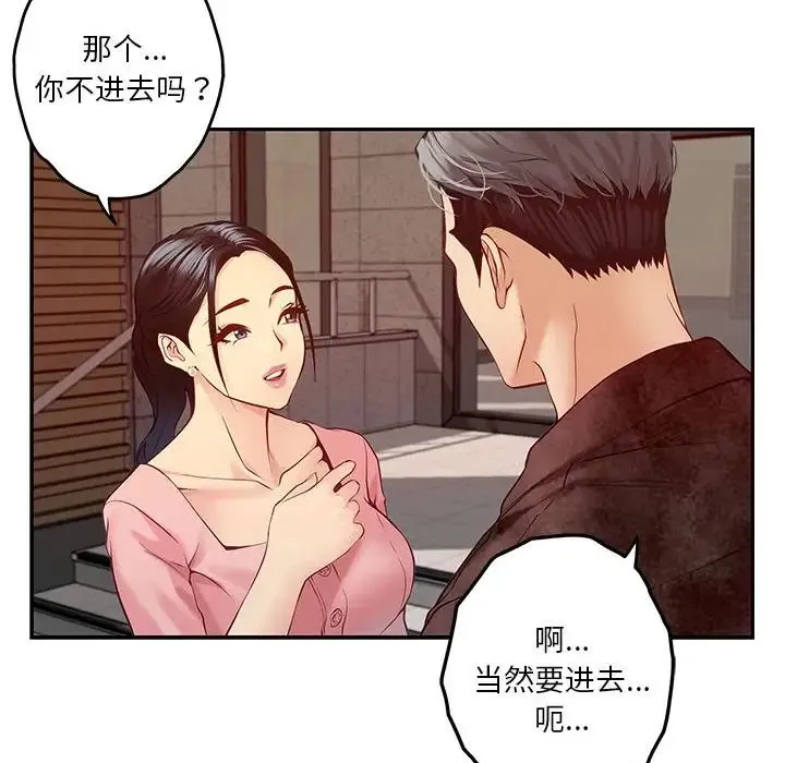 极乐之神 第4話 第116页