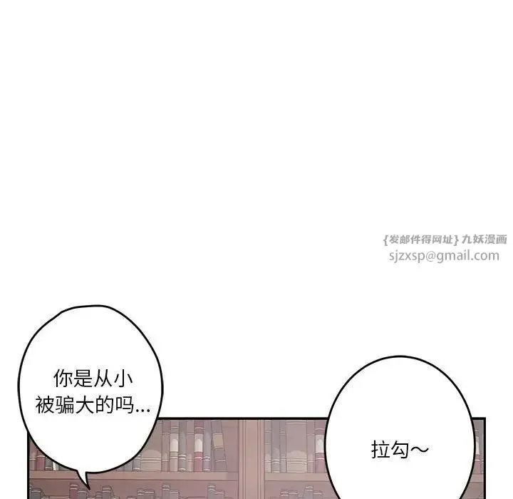 极乐之神 第4話 第77页
