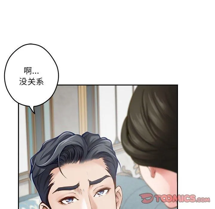 极乐之神 第41話 第52页